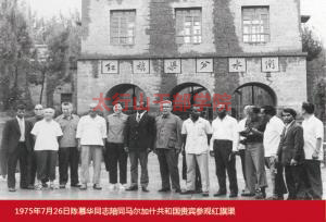 陳慕華同志陪同馬爾加什共和國(guó)貴賓參觀紅旗渠